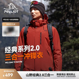 伯希和（Pelliot）[成毅同款]山野2.0冲锋衣男女三合一外套户外夹克11340105红M