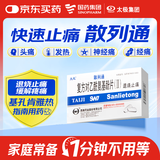 太极 散列通复方对乙酰氨基酚片(Ⅱ)10片/盒 普通感冒 流行性感冒 发热头痛 痛经牙痛 退烧止痛