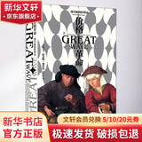 价格革命 一部全新的世界史 (美)大卫·哈克特·费舍尔 著 X.Li 译 精装 广西师范大学出版社 书籍