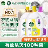 滴露衣物消毒除菌液 高效杀菌除螨除味内衣裤清洁 可配洗衣液消毒液用 【量贩囤货】柠檬3L*2+薰衣草3L