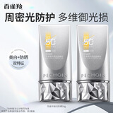 百雀羚（PECHOIN）防晒霜 草本美白隔离防晒乳SPF50+ 防晒黑防水防汗户外护肤化妆品 【银河防晒御光损】50g