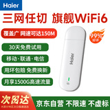 海尔随身wifi可移动无线wifi6免插卡上网宝随行无线上网卡便携式车载4g无限路由器全国通用流量2025款