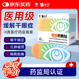 云南白药医用热敷蒸汽眼罩干眼症眼部热敷贴发热缓解眼疲劳10片