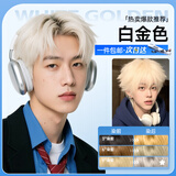 忆丝芸染发膏植物纯染发剂男士专用100自然遮盖白头发不沾自己染头发水 白金色【爆火】