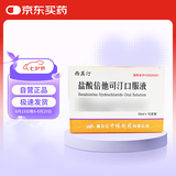 [西其汀] 盐酸倍他司汀口服液10ml:20mg*15支/盒