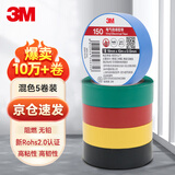 3M 150#电工绝缘胶带防潮耐酸碱 电气装修阻燃 多色混装18mm*10m*1桶（5卷）