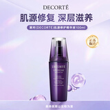 黛珂（DECORTE）肌源修护精华液100ml原装第二代小紫瓶肌底液男女生日礼物