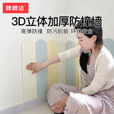 棒棒猪3D立体软包防撞条儿童房榻榻米幼儿园防撞墙贴黄蓝白 3色装