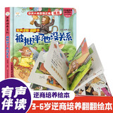 小笨熊 逆商培养系列偷偷看里面有声翻翻故事书立体书 被批评了也没关系3-6岁 情绪管理逆商培养性格养成 撕不烂图书 有声伴读 绘本翻翻书 精装硬壳立体书 (中国环境标志产品 绿色印刷)