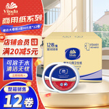 维达有芯大卷纸3层805克*12卷整箱商用大盘纸公用卷筒纸商务VS4491