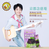 京都念慈菴黑枸杞富铁棒棒糖儿童零食无添加蔗糖30g（6支）
