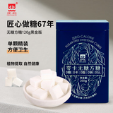 正北代糖无糖方糖120g【0糖0脂0钠0卡】零卡糖咖啡方糖天然赤藓糖醇