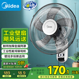 美的（Midea）【五叶大风力】壁扇/家用空气通风电风扇/节能低噪风扇/工厂通风吊扇/商用款广角摇头风扇 FWA40YA