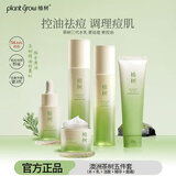 植树（plant grow）澳洲茶树三代水乳套装 补水控油祛痘 收缩毛孔 油痘肌护肤品礼盒