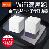 腾达 电力猫千兆 一对子母路由器迷你无线wifi信号放大器增强器免布线穿墙宝套装IPTV高清视频 【两支装子母式千兆无线路由器套装】