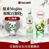 百加得预调酒 莫吉托酒700ml 基酒调酒  洋酒