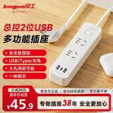 良工（lengon）安全智能USB插座 2A1C快充 总控2位1.8米 新国标 耐高温 一体铜芯 宿舍办公用插线板