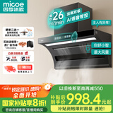 四季沐歌油烟机家用顶侧双吸抽油烟机大吸力厨房抽烟机脱排油烟机免拆自清洗抽烟机一级能效侧顶吸油烟机 [品质升级]D50A-26爆吸|语音控制|燃气监测