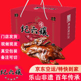 卤纪六孃正宗乐山特产纪六孃甜皮鸭 开袋即食 下酒菜鸭货熟食 现做现发 整只2.2斤礼盒装（空运/特快）
