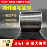 瑞力仕（RELIEYSEX）碳纤维布加固一级300g建筑专用碳布裂缝修补材料工厂直销0.167mm 300g一级15cm（宽）/平方米