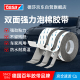 德莎tesa强力双面胶带高粘度无痕汽车尾翼摆件ETC专用粘胶贴墙面瓷砖耐高温防水固定背胶 6311 3m*10mm 1卷