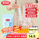 美丽雅一次性冰袋制冰袋50片装 食品级冰格袋带漏斗 自封口密封冰块模具