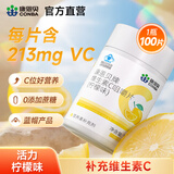 康恩贝 100片维生素C咀嚼片 vc片维c 男女性维生素c维C片VC VC咀嚼片100片*1瓶（柠檬味）
