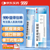 999阿达帕林凝胶 0.1%* 21g 维a酸乳膏第三代 去黑头粉刺 痤疮 痘痘凝胶 祛痘药膏,去粉刺,寻常型痤疮,脓疱,面部背部的,丘疹,轻中度寻常型痤疮,胸背部的,毛囊炎,皮肤用药,青春痘