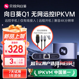 贝锐向日葵IPKVM远程控制手机Q1远控手机无网内网电脑桌面办公overip工业医疗机房运维bios监测监控SSH服务器 轻松部署套餐：向日葵Q1+HDMI+typeC 向日葵控控Q1