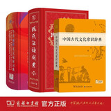商务印书馆现代汉语词典第7版+牛津高阶英汉双解词典第10版+中国古代文化常识辞典