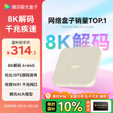 腾讯极光盒子6 8K智能网络电视机顶盒 4+64G高配 千兆网口 高清HDR10+ 双频WiFi 蓝牙语音遥控