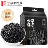 方家铺子中华老字号 黑米2斤 东北黑香米 五谷杂粮米 真空装粗粮 无染色 