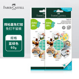 辉柏嘉（Faber-castell）粘土胶免钉无痕胶不易留胶痕进口黏土照片墙胶宝贴胶60G绿色M1-187274相框胶盲盒海报固定