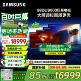 三星（SAMSUNG）98DU9000 98英寸AI电视 超薄4K无开机广告大屏影院 UA98DU9000JXXZ 100 二级能效补贴【金晨推荐】