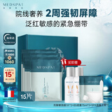 美帕壳聚糖修护面膜15片 冻干粉软膜维稳舒缓美容项目后可用