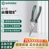 世达（SATA）72402B 省力型尖嘴钳8