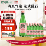 Perrier氼颂家巴黎水 进口气泡水 0糖0卡0脂 西柚味矿泉水500ml*24瓶 
