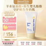 mama&kids 宝宝胎脂特护霜儿童面霜滋润新生婴儿秋冬季身体乳75g 0-3岁