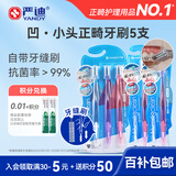 严迪（YANDY）正畸牙刷5支装 牙缝刷 青少年学生矫正期牙齿专用凹型软毛小头