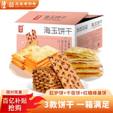 海玉 非油炸缸炉饼千层饼蜂巢饼干混装零食礼盒1188g山西特产办公茶点