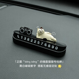 范爷家黑白数字猫猫挪车电话牌可爱个性临时停车号码牌车载内饰汽车摆件