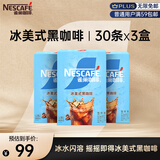雀巢（Nestle）冰美式速溶黑咖啡粉闪溶0糖0脂*条装2g*90条