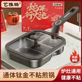 艺雅璐【盖子款·通体钛金】艺雅璐三合一煎锅早餐锅平底不粘锅煎蛋汉堡 【带盖款】锅刷+硅胶铲+喷油壶