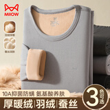 猫人【鹅绒蚕丝】男士保暖内衣男加绒加厚秋裤秋裤男抑菌保暖裤套装