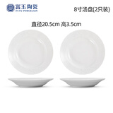 富玉景德镇陶瓷碗中式高档餐具纯素玲珑盘子家用菜盘散件送礼礼物 玉牡丹 8寸圆汤盘2个装