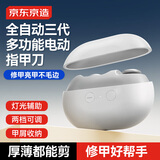 京东京造 电动指甲刀Pro 全自动指甲剪修甲打磨抛光神器指甲钳老年人成人