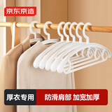 京东京造 衣架无痕防滑衣服架宽肩西服大衣晾衣架子加厚衣服挂衣撑5个白