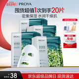 珀莱雅（PROYA）面膜 小球藻面膜 保湿海藻面膜补水面膜女男20片