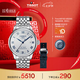 天梭（TISSOT）手表 力洛克系列20周年纪念款男表 瑞士机械钢带七夕礼物送男友