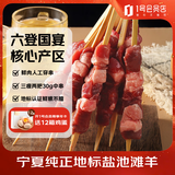 1号会员店宁夏盐池滩羊 羔羊肉串600g（20串） 180天乳羔羊 烧烤食材  